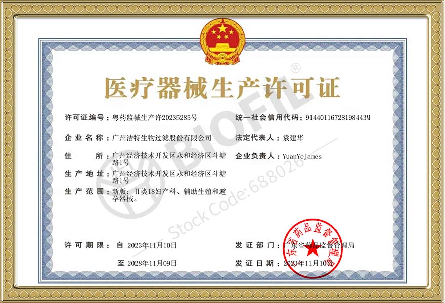 License of Medical Device Production