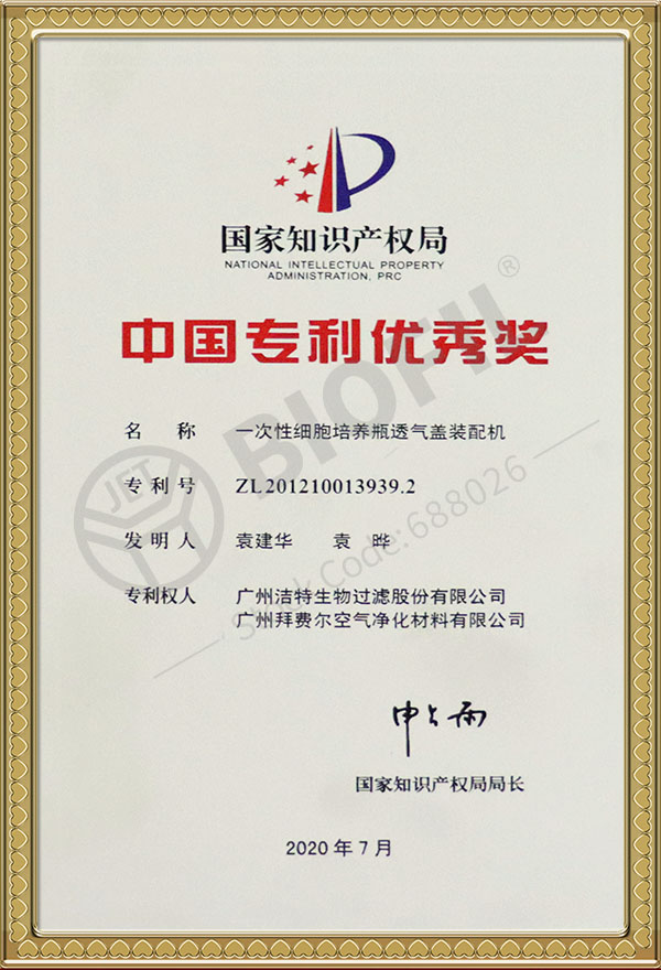 Excellent China Patent Award