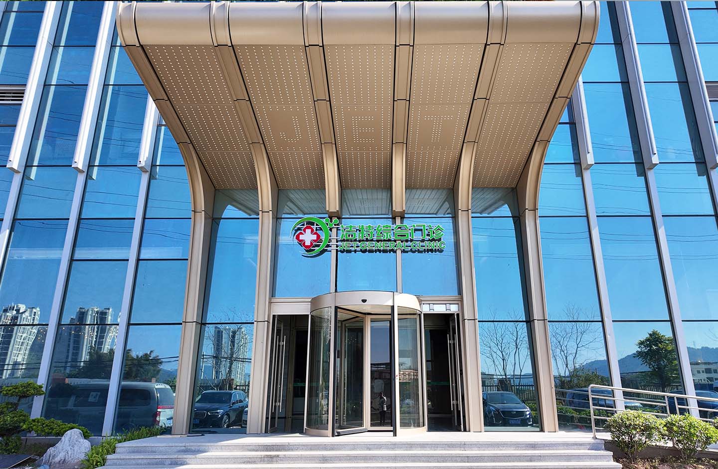 Guangzhou Jet General Clinic Co., Ltd.