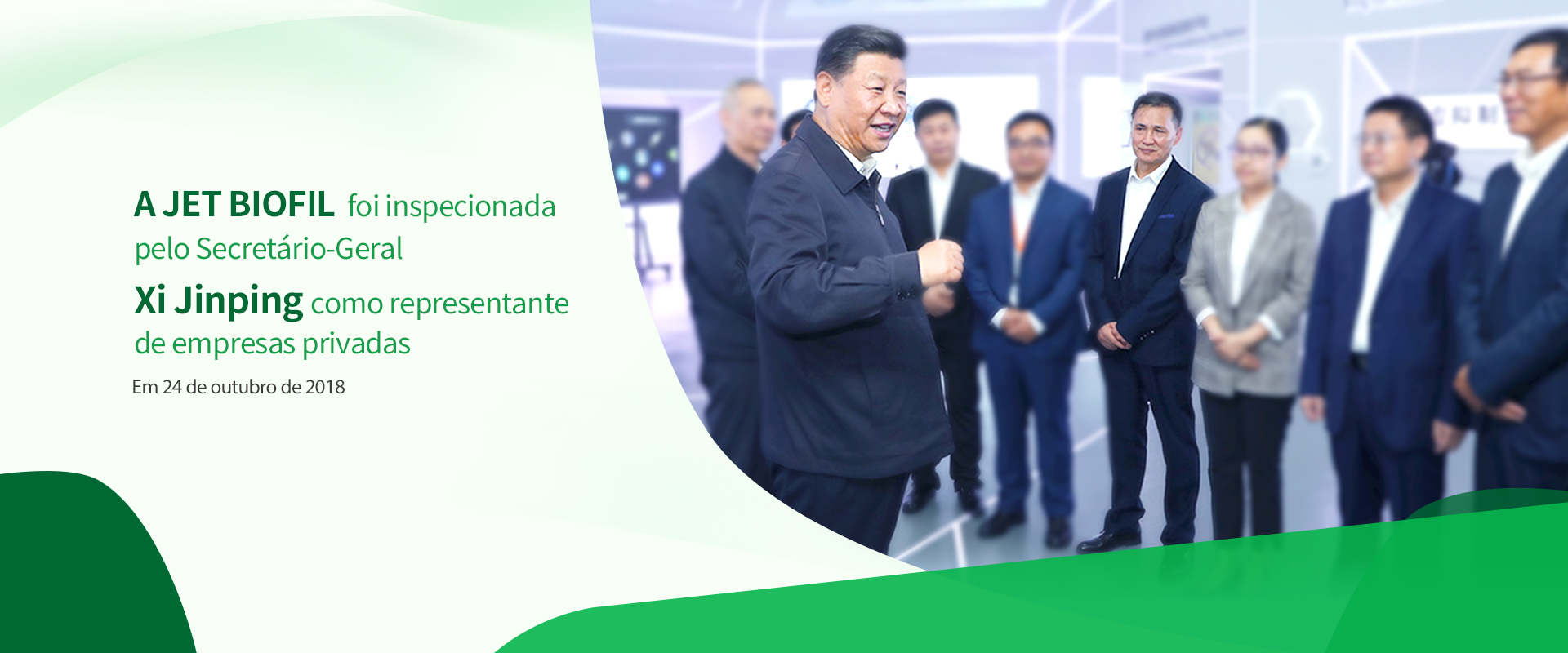 接受习近平总书记考察